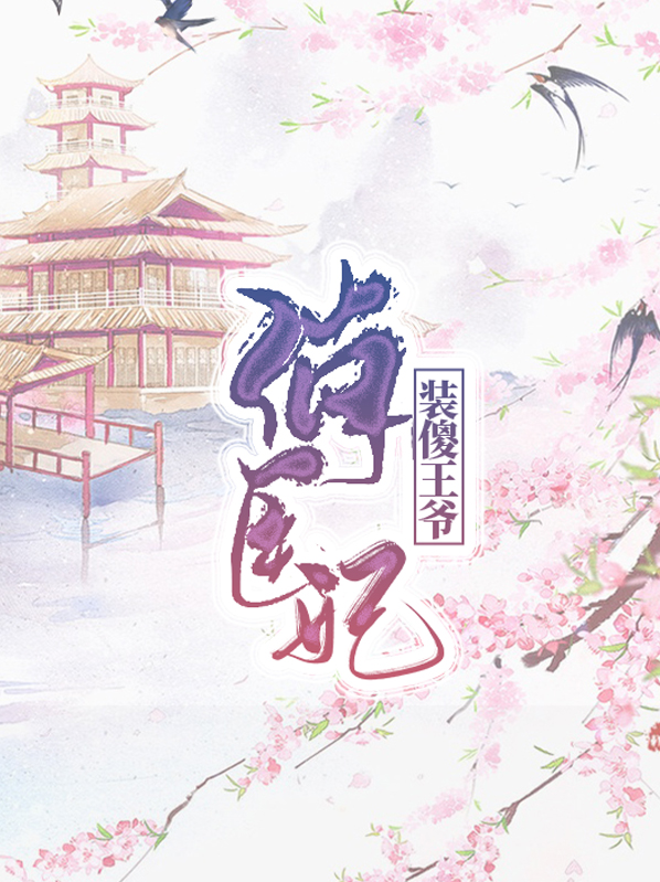 柳拭眉皇甫令尧