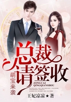 萌宝来袭:总裁请签收