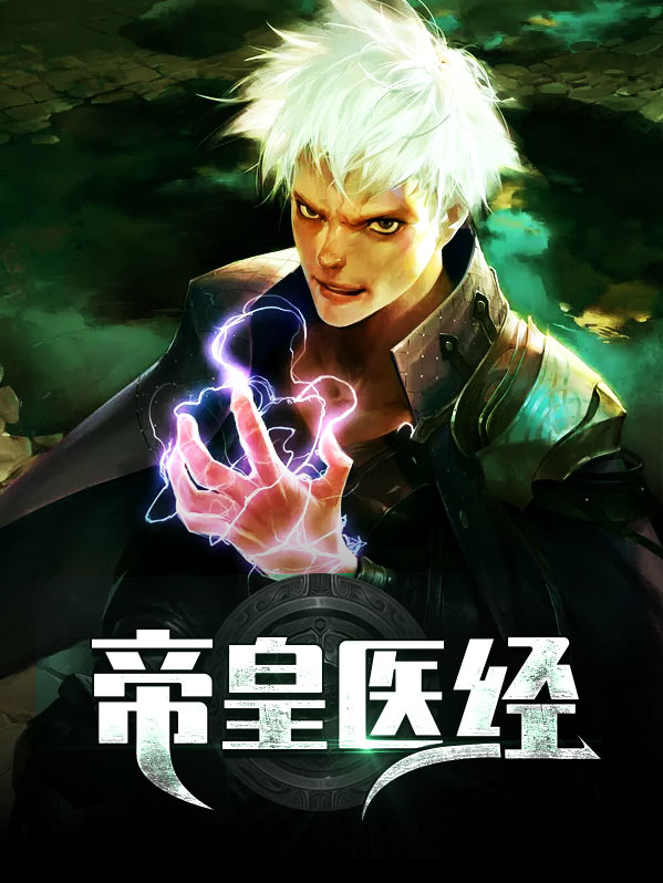 帝皇医经赵西坡秦诗雅