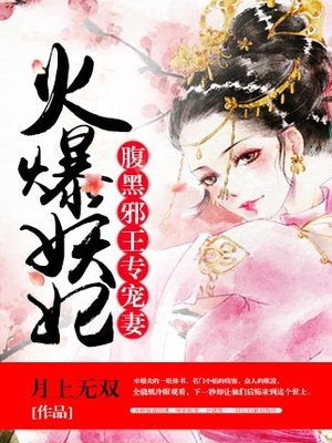腹黑邪王专宠妻:火爆妖妃