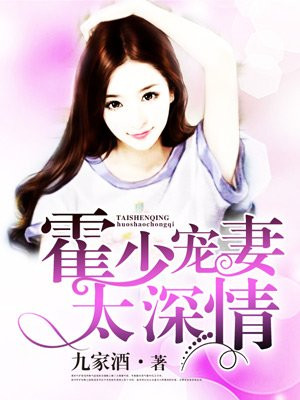 霍少,好凶猛
