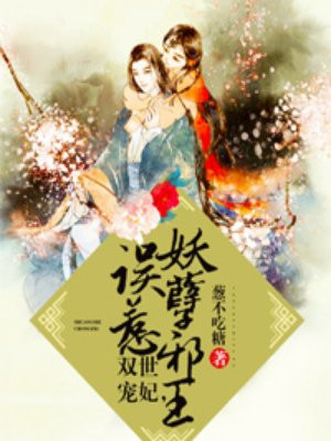 家养小王妃(又名:双世宠妃,误惹妖孽邪王)