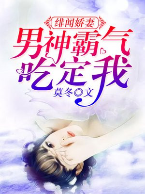 绯闻鲜妻:男神在上我在下
