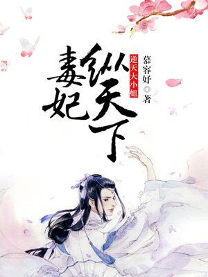 毒妃纵天下:逆天大小姐