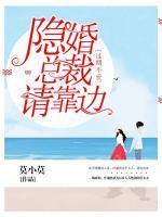 过期不爱:隐婚总裁请靠边