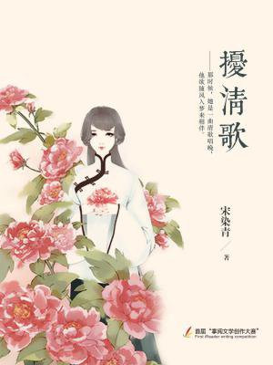扰清歌
