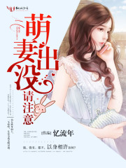 萌妻出没,闷骚老公求抱抱
