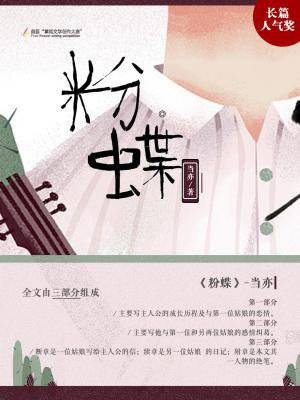 粉蝶