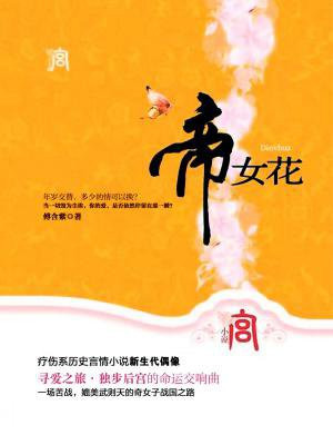 帝女花