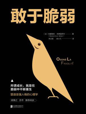 敢于脆弱