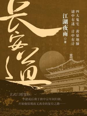 长安道