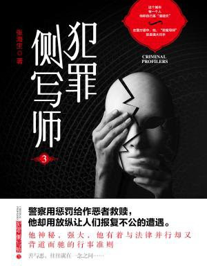 犯罪侧写师3