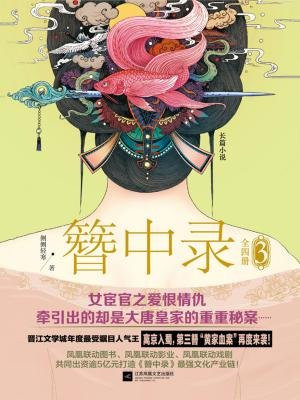 簪中录3