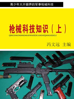 枪械科技知识(上)