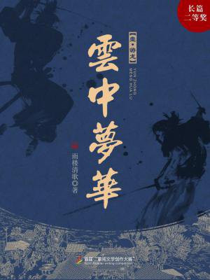 云中梦华