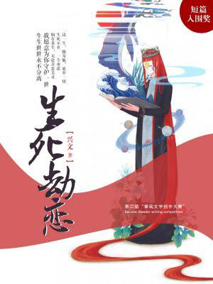 生死劫恋