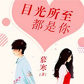 秦浅沫霍铭轩