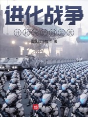进化战争:开局滑铲剑齿虎