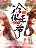 鬼医宠妃,冷傲王爷请走开