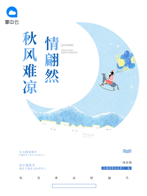 秋风难凉情翩然叶翩然