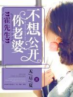 霍先生,你老婆不想公开