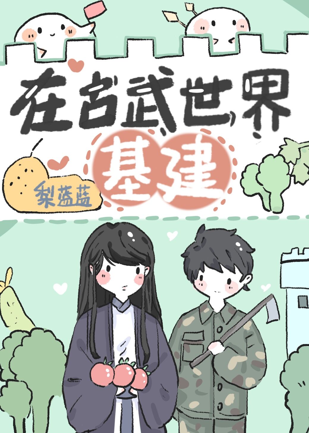 在古武世界当城主