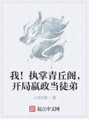 我!执掌青丘阁,开局嬴政当徒弟