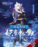人在修仙,开局我成了申公豹