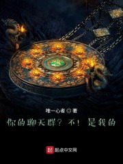 你的聊天群?不!是我的!