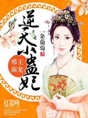 邪王溺宠:逆天小蛊妃