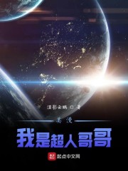 美漫:我是超人哥哥