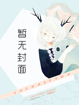 总裁盛宠:娇妻别想跑