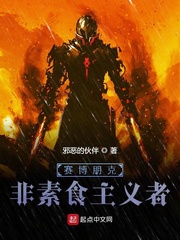 赛博朋克:非素食主义者