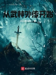 诸天:从武林外传开始