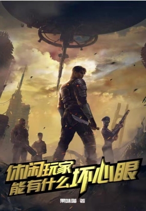 灵笼:休闲玩家有什么坏心眼