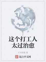 这个打工人太过治愈