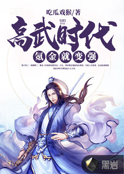 高武时代:氪金就变强