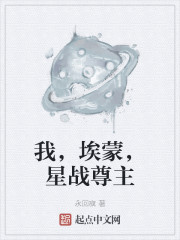 我,埃蒙,星际争霸