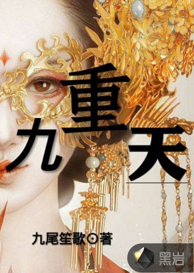 九重天