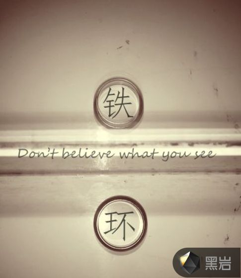 铁环