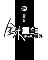 金木重生·番外