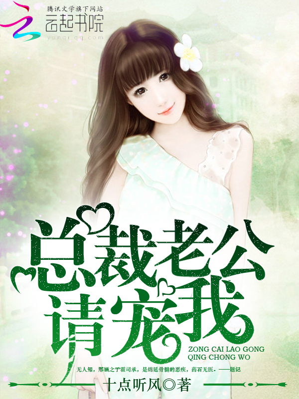 总裁老公,请宠我!