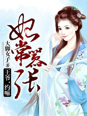 妃常嚣张:王爷,约嘛