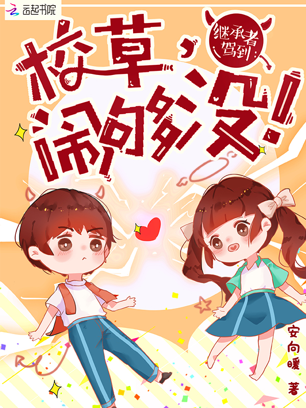 黑粉和爱豆结婚了