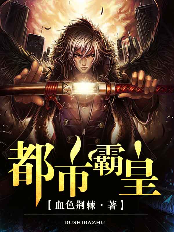 都市霸皇