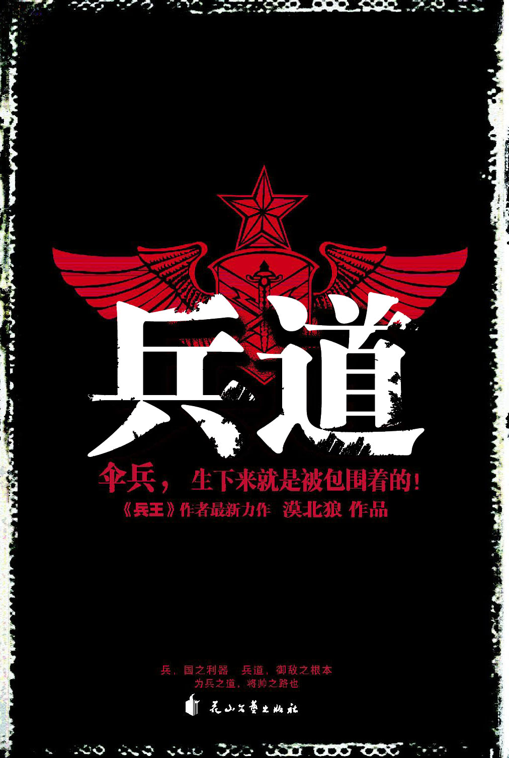 兵道梁伟军罗娜