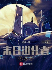 末日进化者天成传