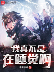 我真不是在睡觉啊!