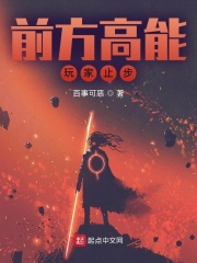 前方高能,玩家止步
