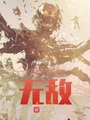 从召唤哥布林开始无敌